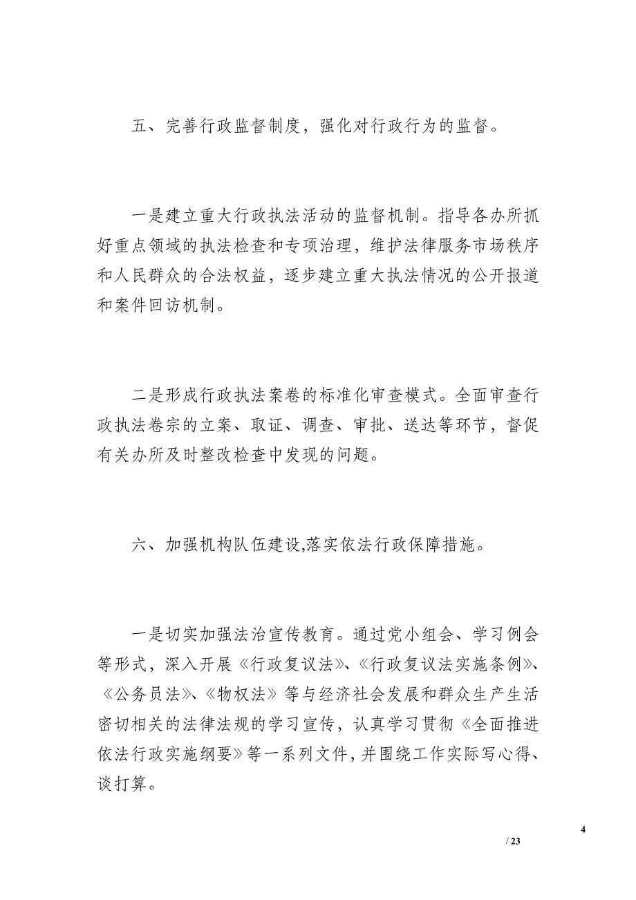 街道办事处20XX年依法行政工作总结（1700字）_第4页