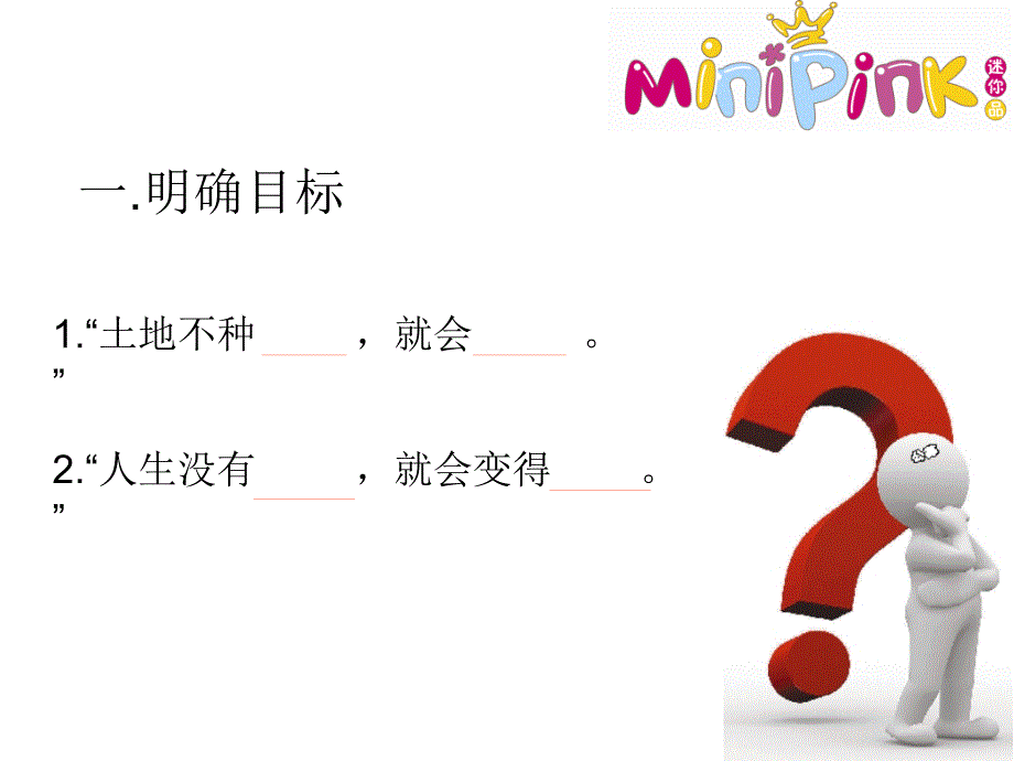 八大心态培训课程.ppt_第4页