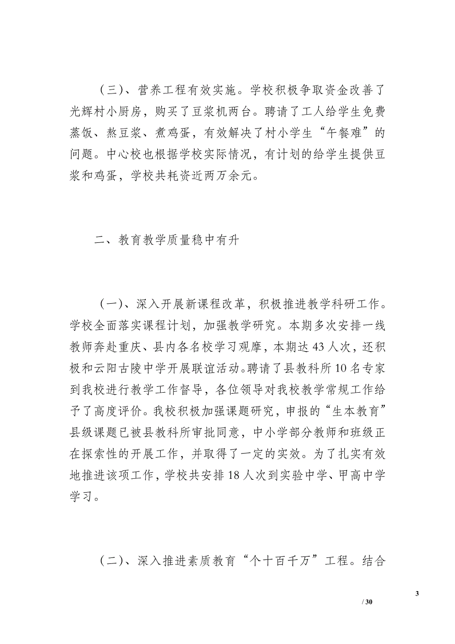 康坪乡九年一贯制学校20 xx年学校工作总结（2500字）_第3页