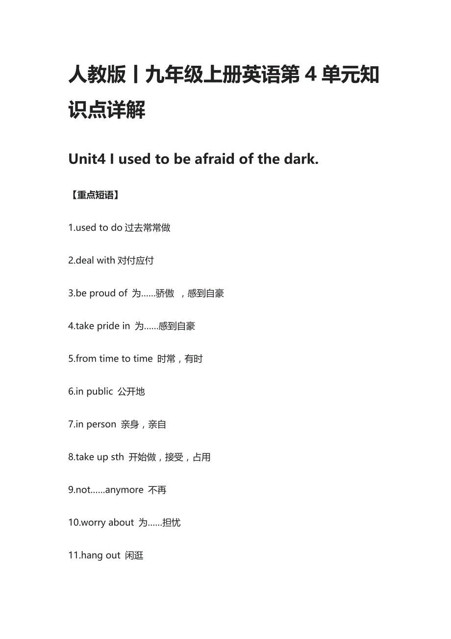 人教版丨九年级上册英语第4单元知识点详解_第1页