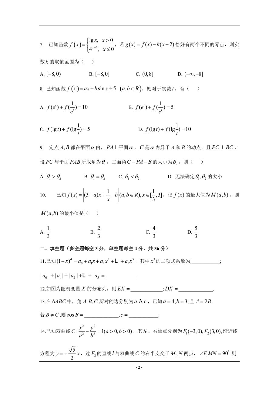 浙江省2020届高三适应性考试数学试题含答案_第2页