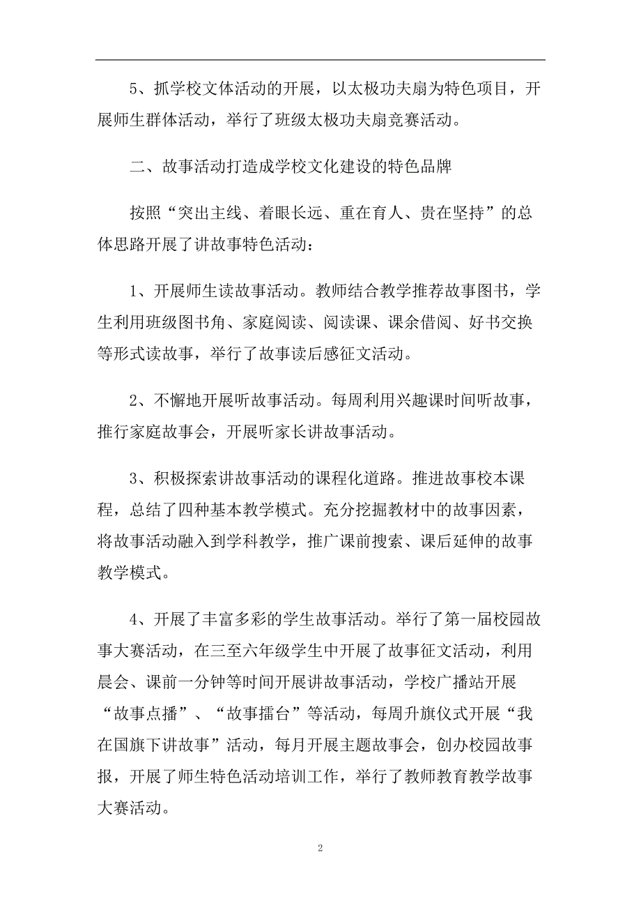 2020学院党支部年终工作总结五篇范文.doc_第2页