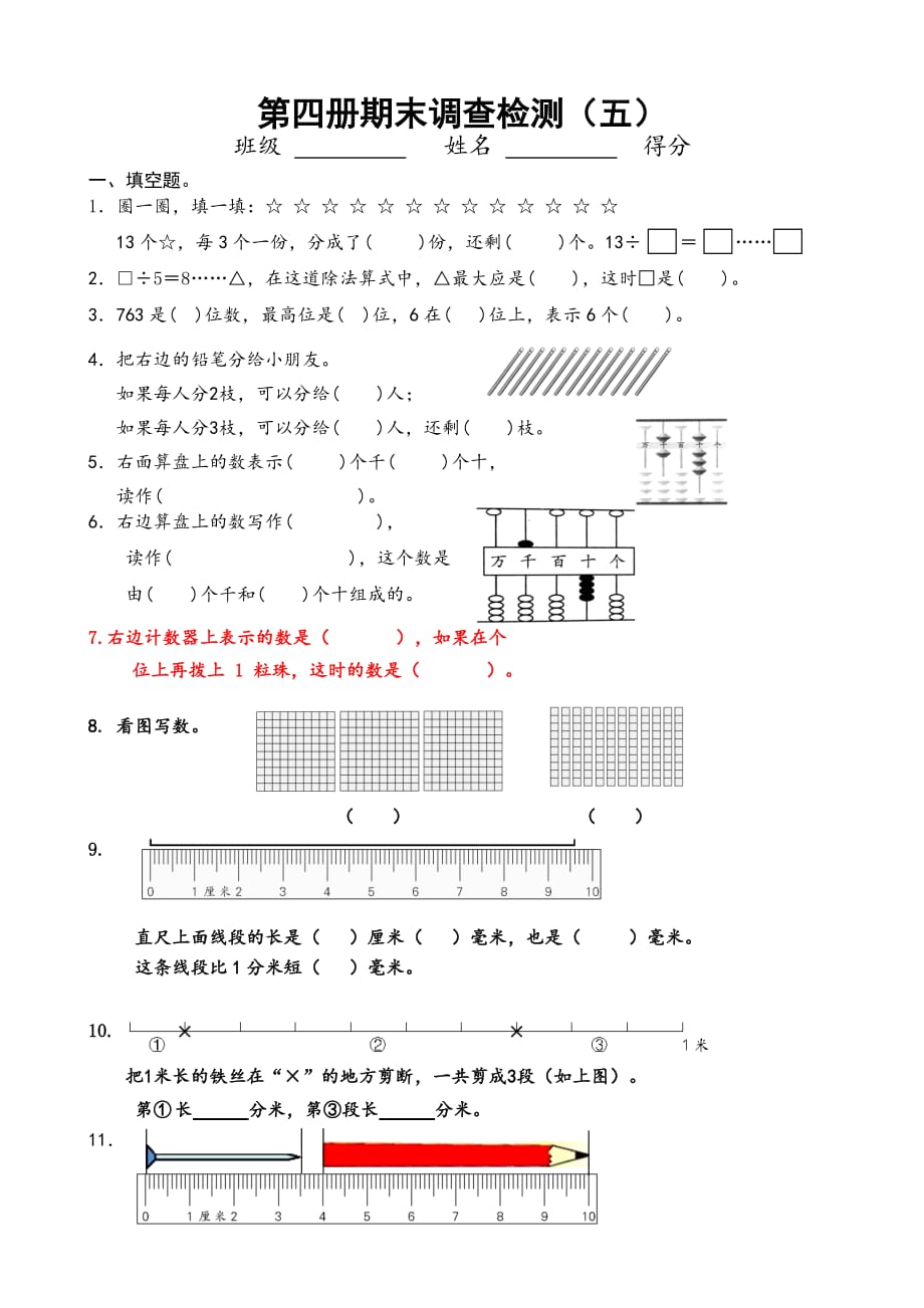 苏教版二年级下册数学期末综合检测 (2)_第1页