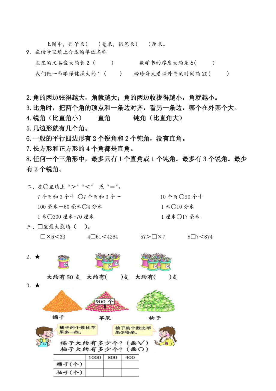 苏教版二年级下册数学期末综合检测 (2)_第2页