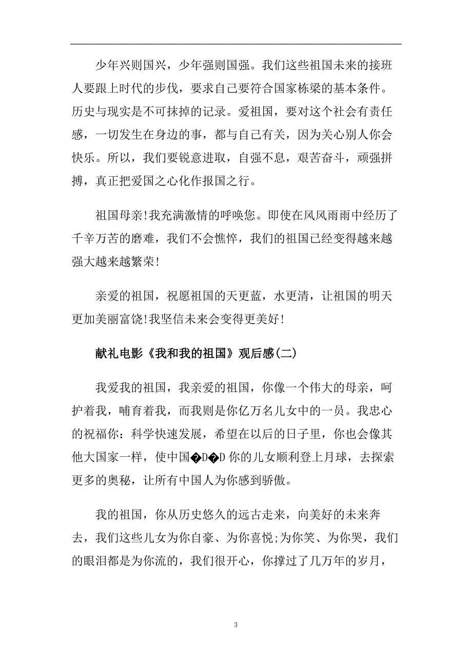 2020最新祖国献礼电影《我和我的祖国》观后感.doc_第3页