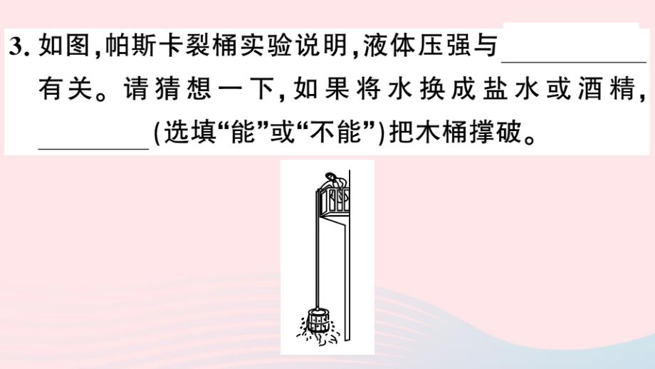 八年级物理下册8.2研究液体的压强（第1课时液体内部压强的特点）习题课件（新版）粤教沪版_第4页