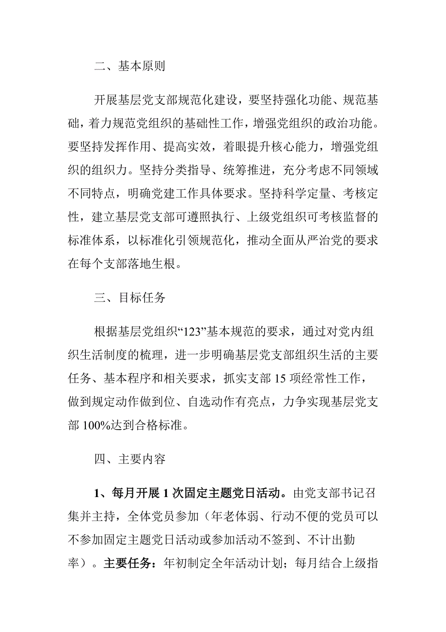 XX局关于基层党支部规范化建设工作制度_第2页