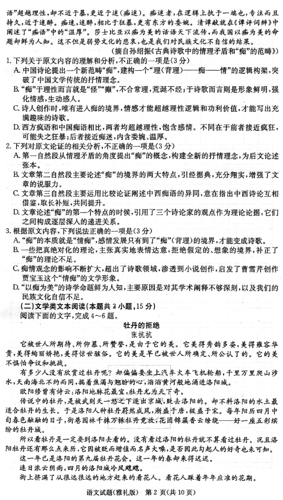 【语文】【高三】湖南省长沙市2019届高三上学期月考(二)语文(PDF版含答案).pdf_第2页