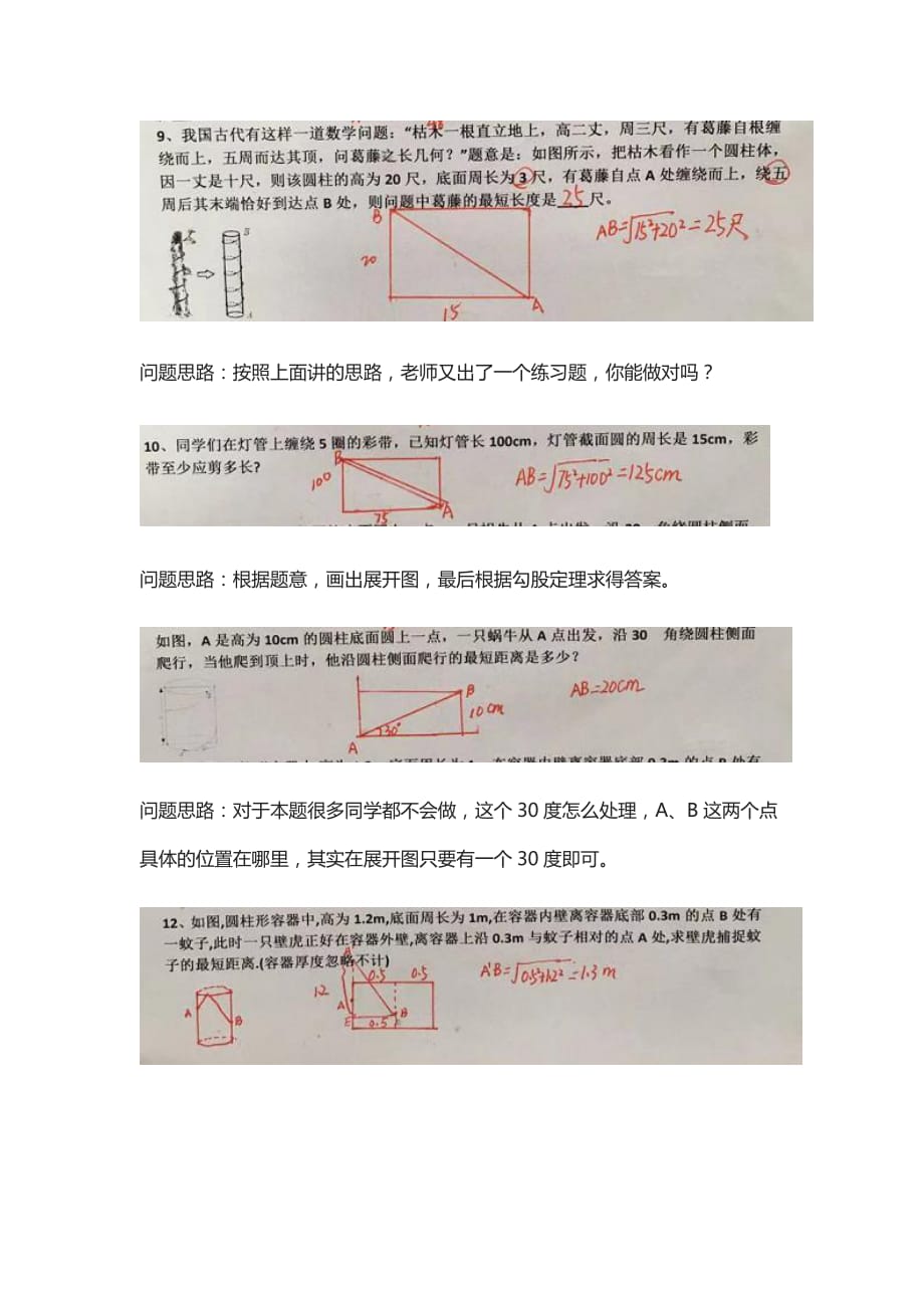 初二数学：勾股定理在圆柱、圆锥的最值问题题型全面_第4页