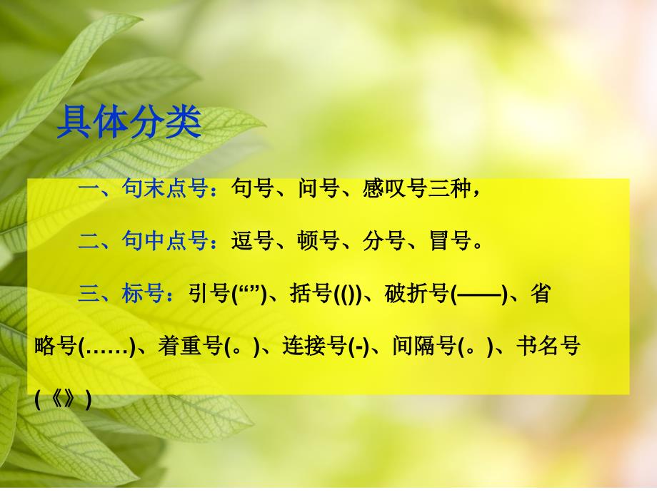 初中语文标点符号应用PPT.ppt_第3页