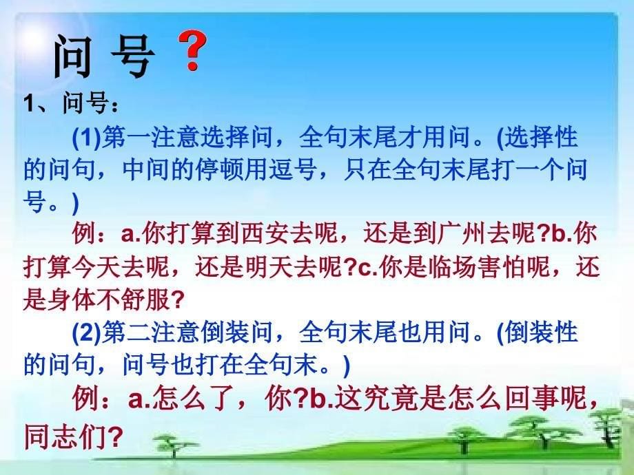 初中语文标点符号应用PPT.ppt_第5页