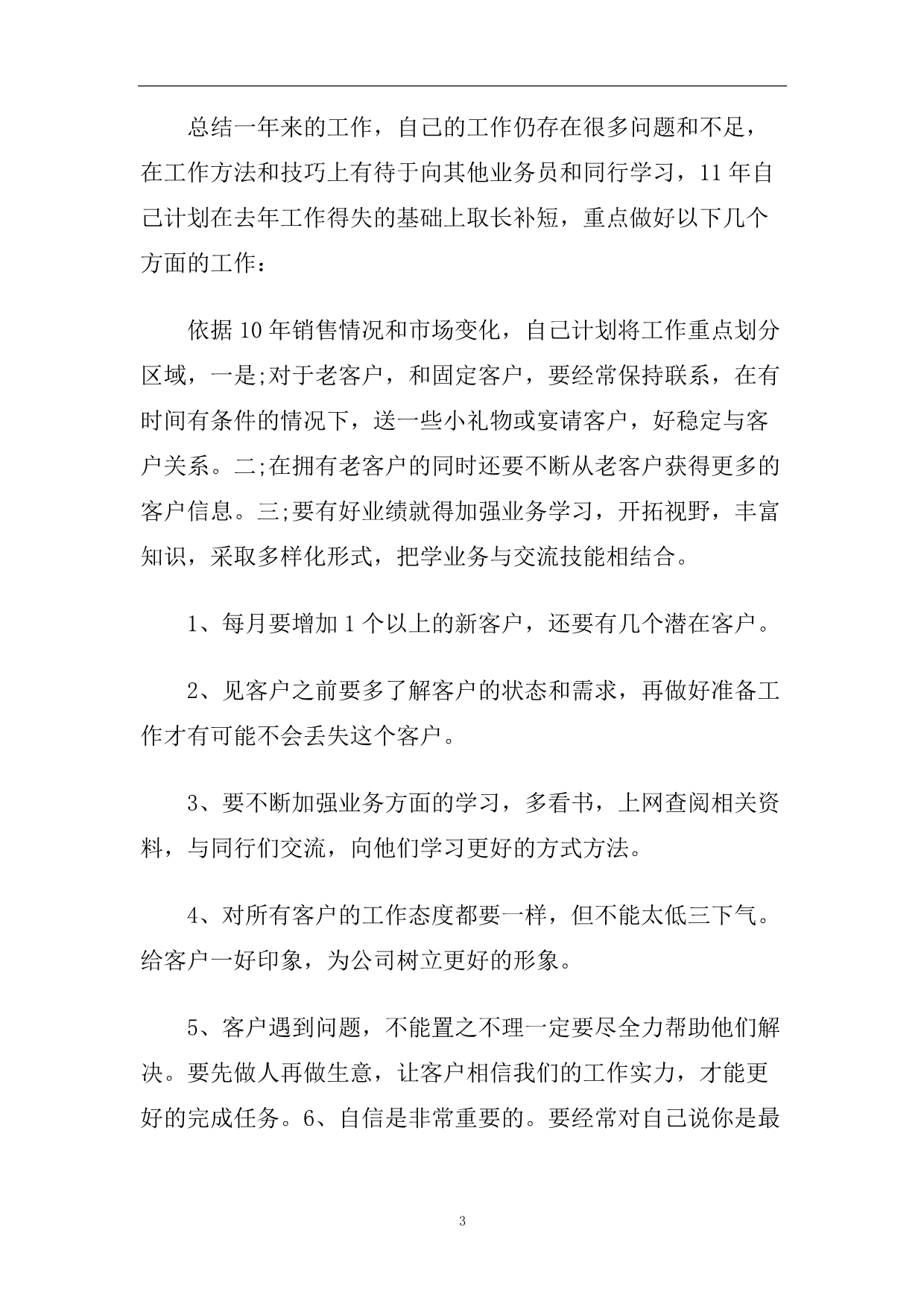 2020销售业务员工作总结.doc_第3页