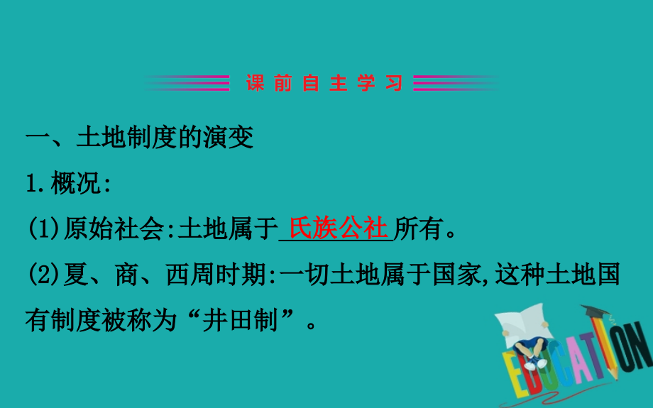 2020版高中历史人教必修二课件：1.4古代的经济政策_第3页