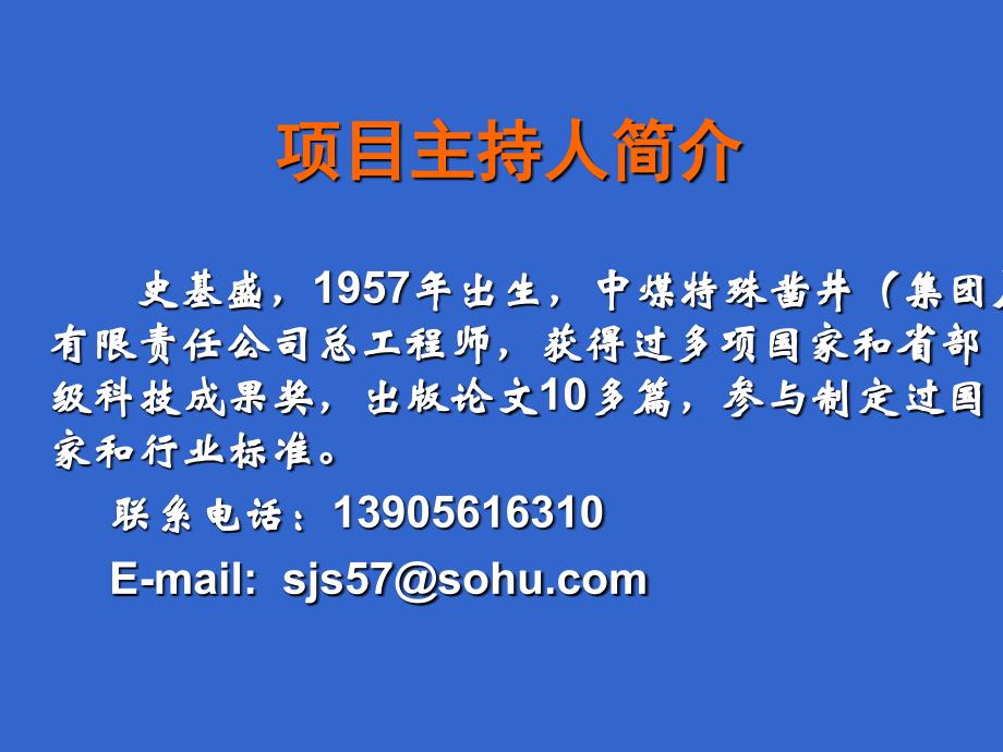 复杂地质条件下大直径深井钻井法.ppt_第2页