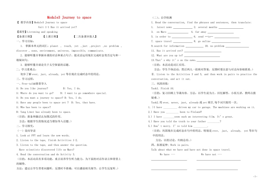 八年级英语下册Module3JourneytospaceUnit1Hasitarrivedyet导学案（无答案）（新版）外研版_第1页