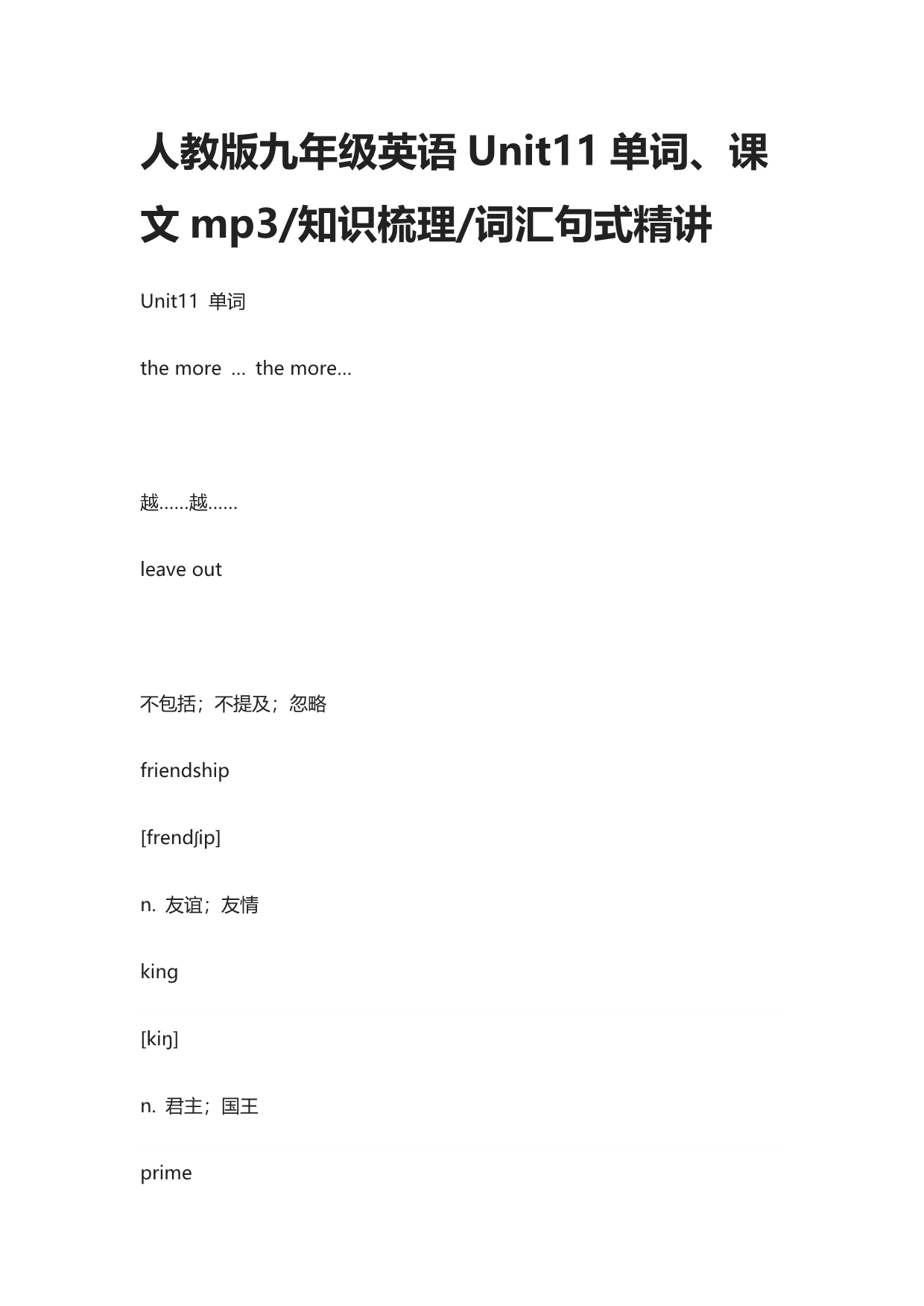 人教版九年级英语Unit11单词、课文mp3 知识梳理 词汇句式精讲_第1页