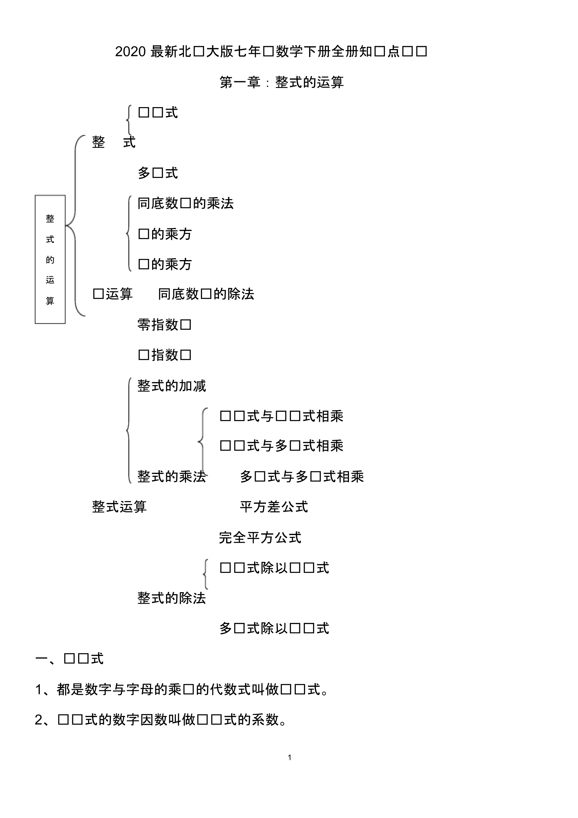 2020最新北师大版七年级数学下册全册知识点总结.pdf_第1页