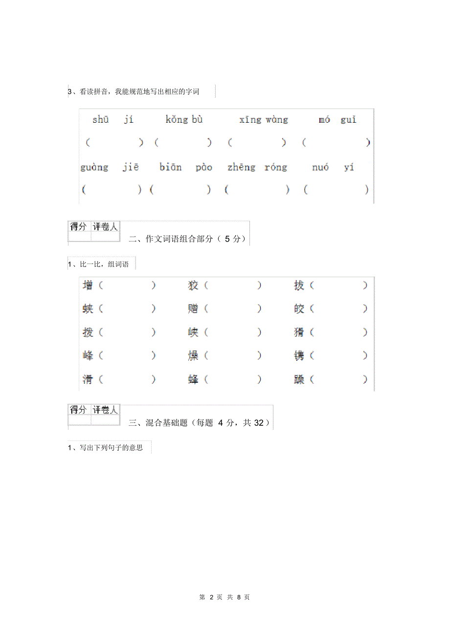 人教版小学六年级语文下册单元练习试题无答案.pdf_第2页