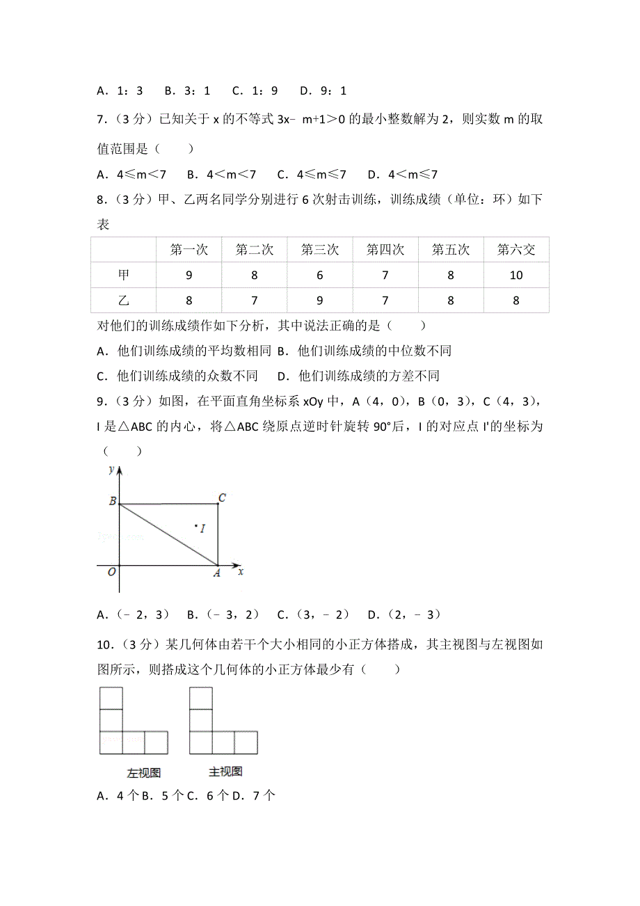 【真题】荆门市中考数学试卷含答案解析(word版)_第2页