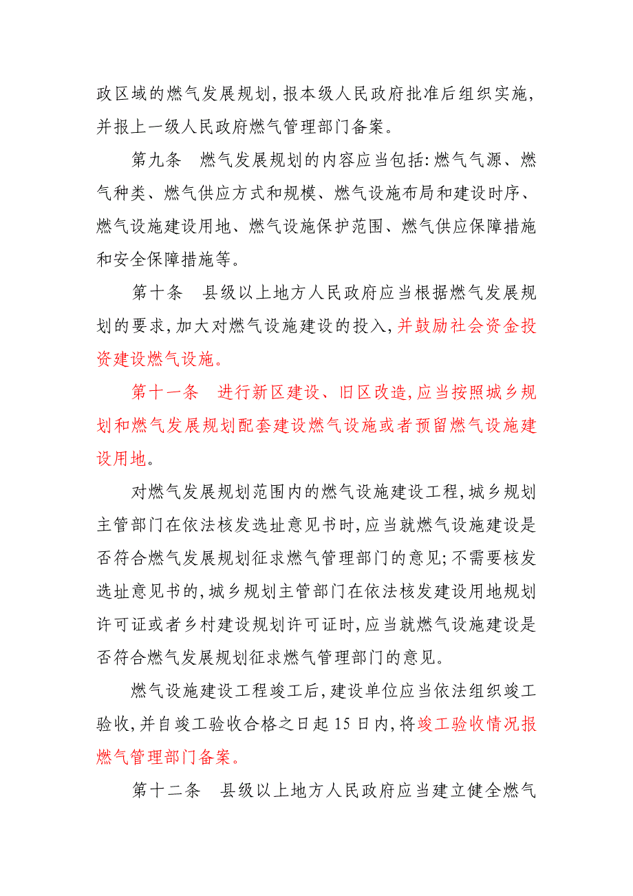 （管理制度）城镇燃气管理条例新条例颁布_第3页