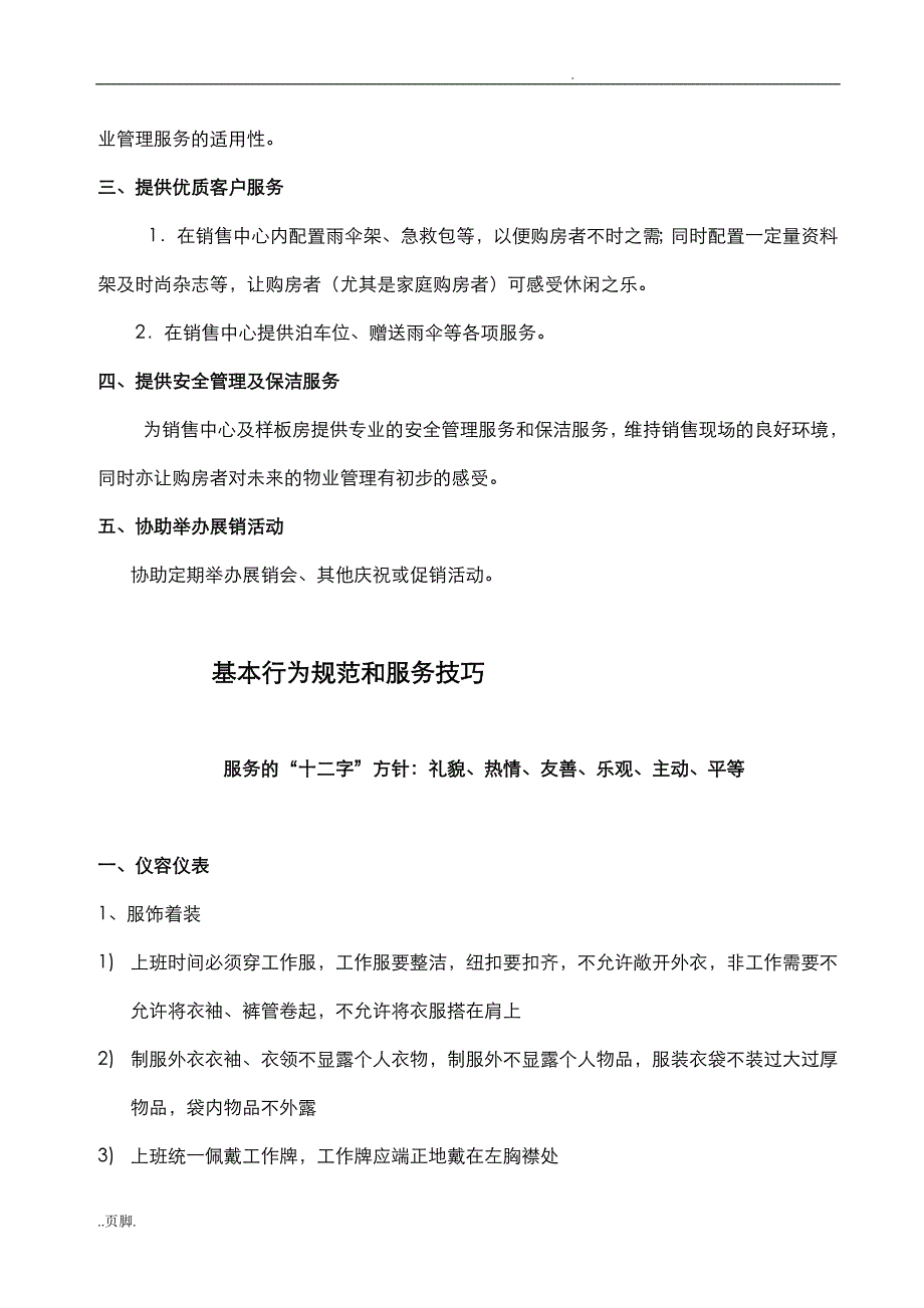 售楼处物业管理实施方案_第3页