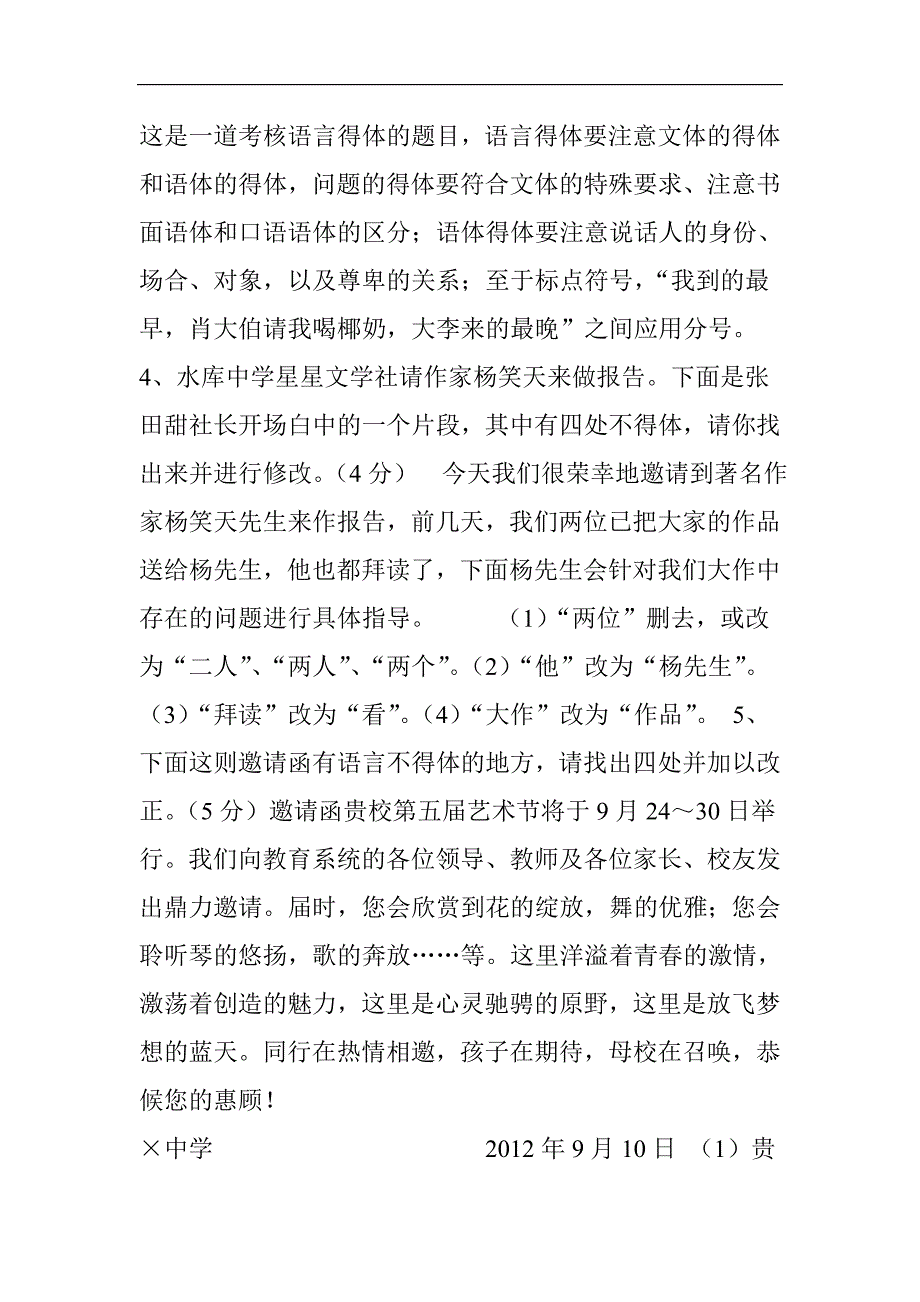 【语言运用】语言文字运用20题复习专项提升训练(附的答案).doc_第3页