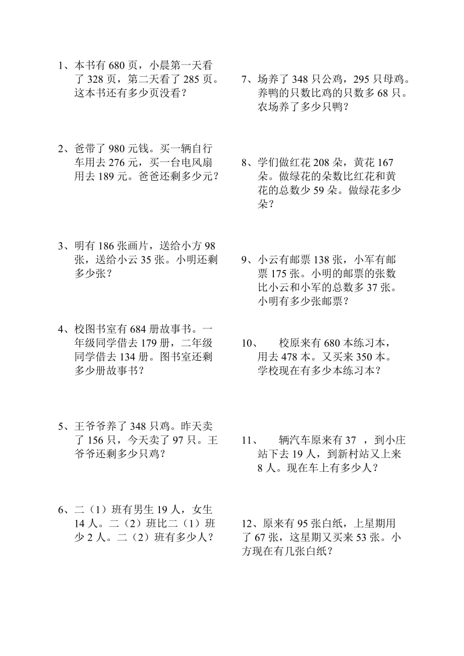 苏教版二年级下册数学部分应用题练习_第1页