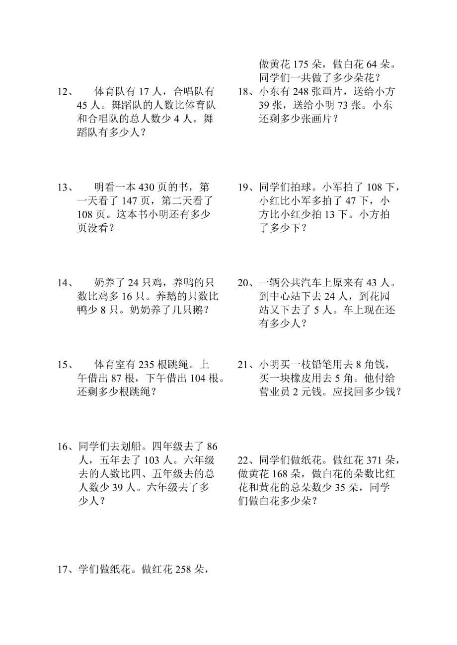 苏教版二年级下册数学部分应用题练习_第2页