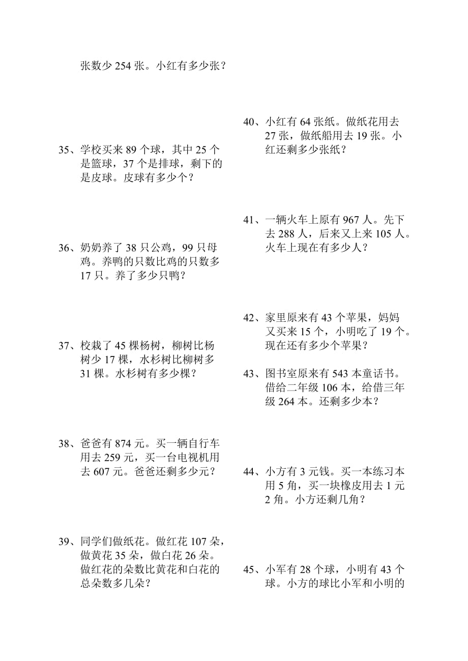 苏教版二年级下册数学部分应用题练习_第4页