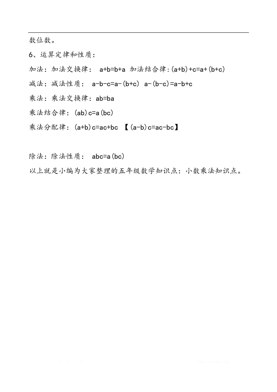 五年级数学知识点：小数乘法知识点_第2页