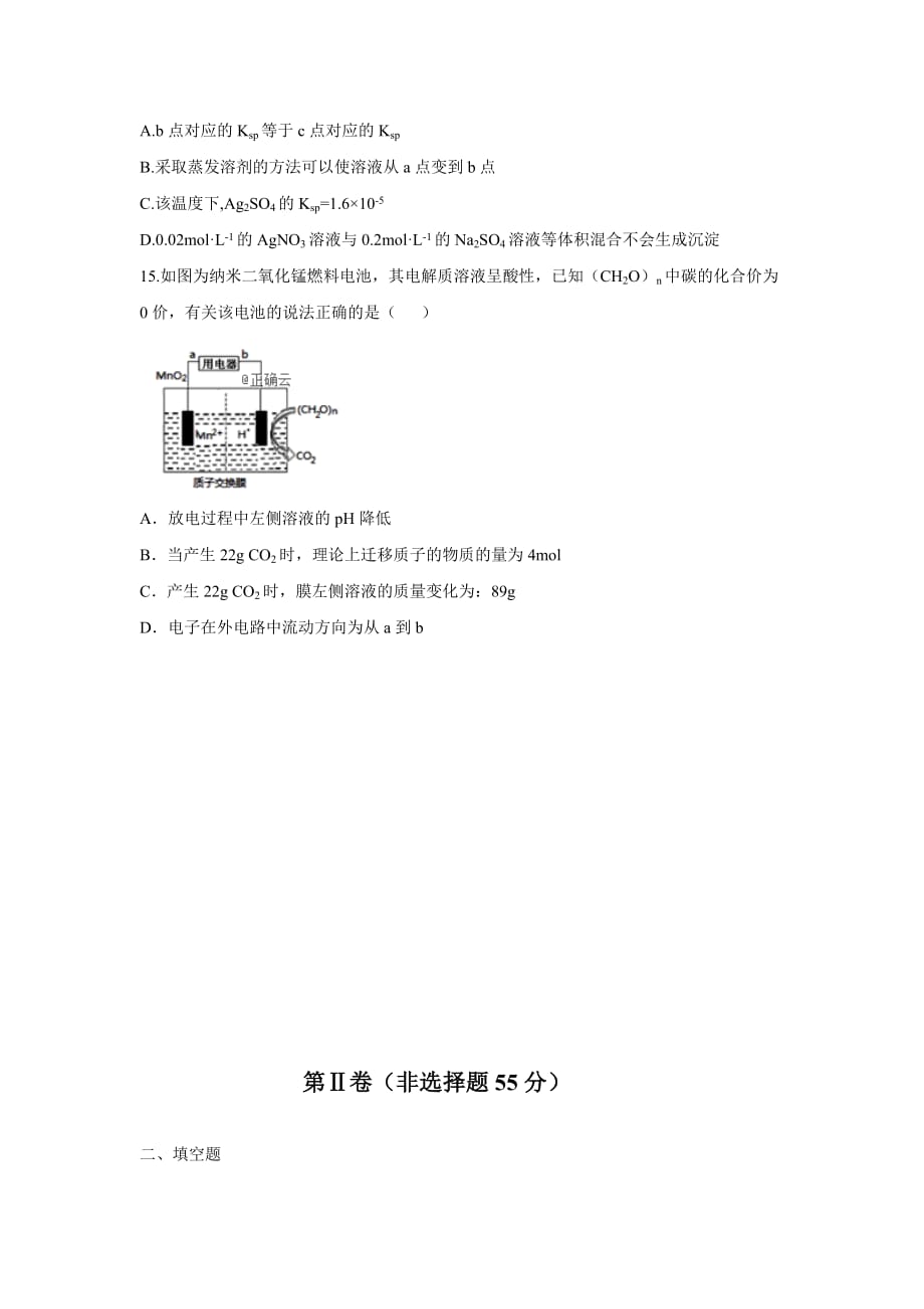 吉林省白城市第十四中学2020届高三上学期期末考试化学试卷word版_第4页