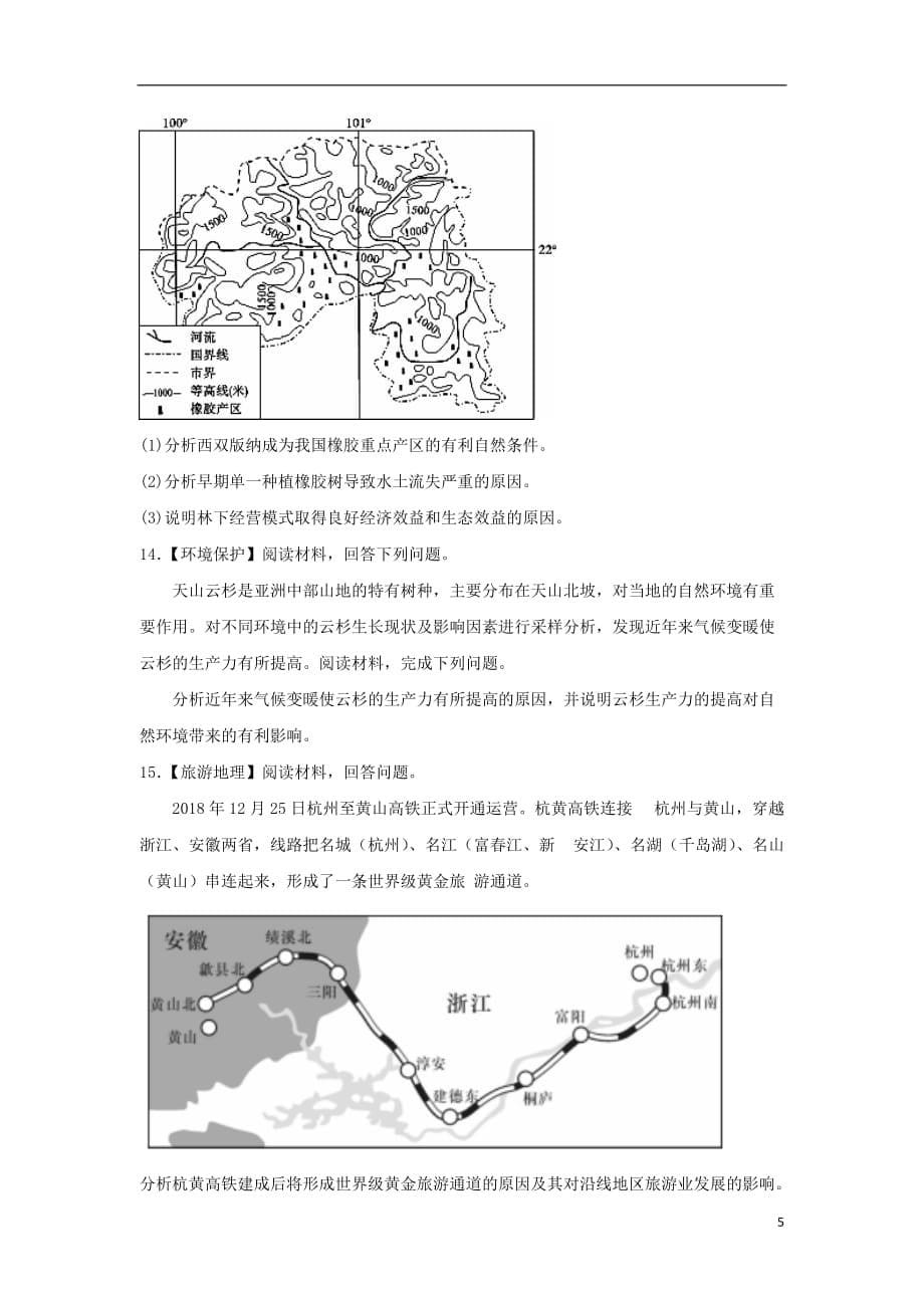 山东省泗水县实中高三地理下学期考前模拟测试试卷（含解析）_第5页