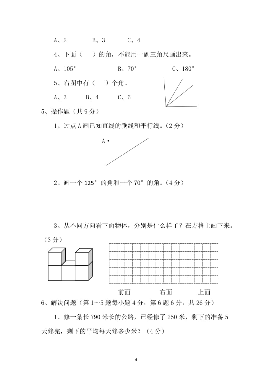 苏教版2019年新四年级数学上册期末测试卷_第4页