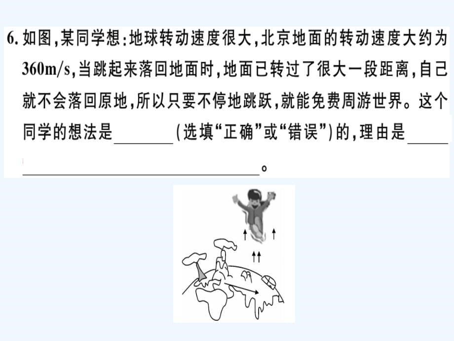 八年级物理全册第七章力与运动检测卷课件新版沪科版_第5页