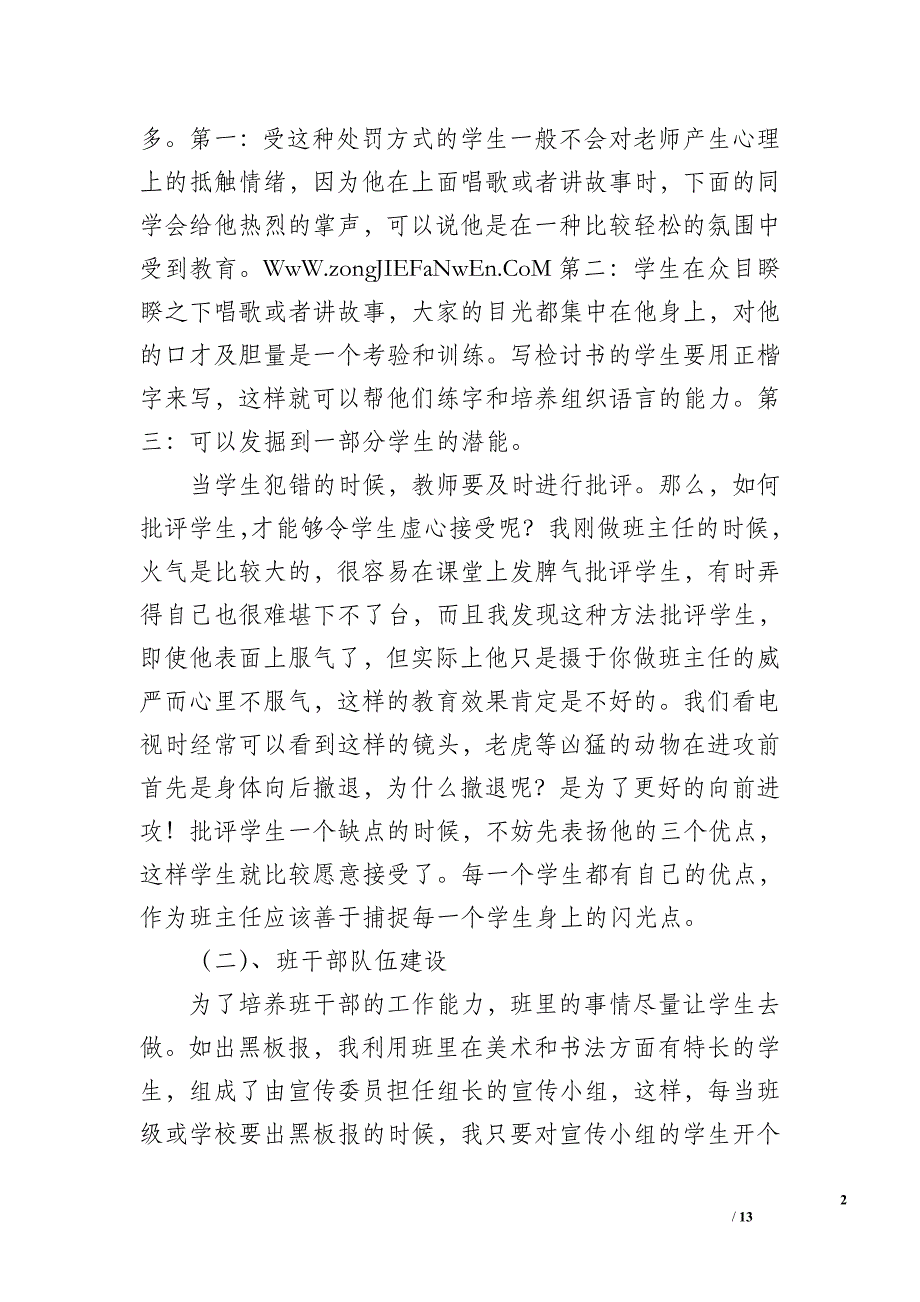 年度第一学期五年级班主任工作总结_班主任工作总结!_第2页