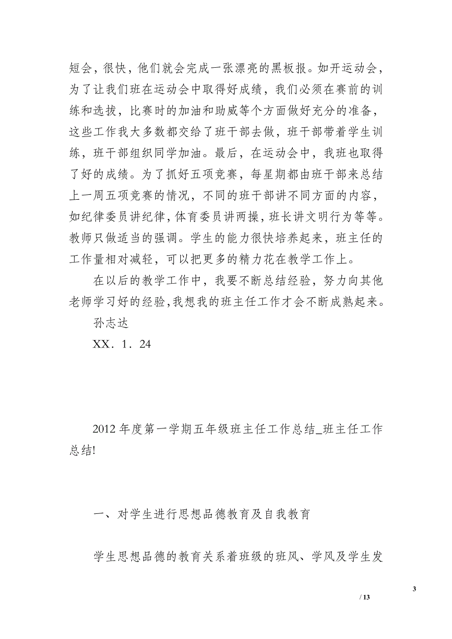 年度第一学期五年级班主任工作总结_班主任工作总结!_第3页