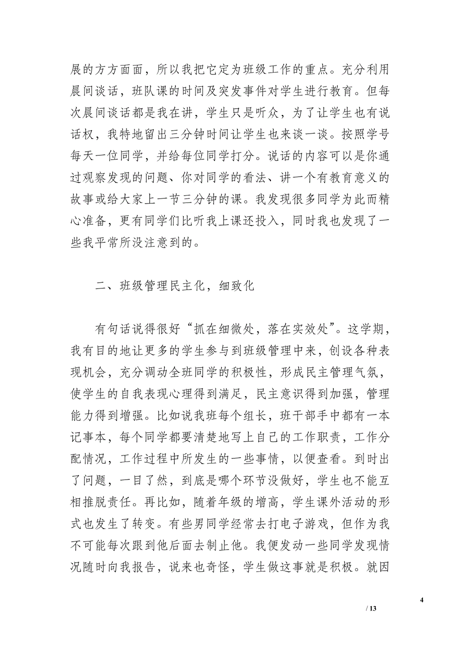 年度第一学期五年级班主任工作总结_班主任工作总结!_第4页