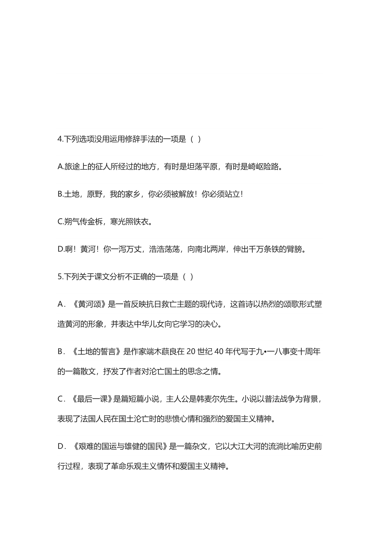 人教版初中语文七年级下册第二单元检测练习题_第3页