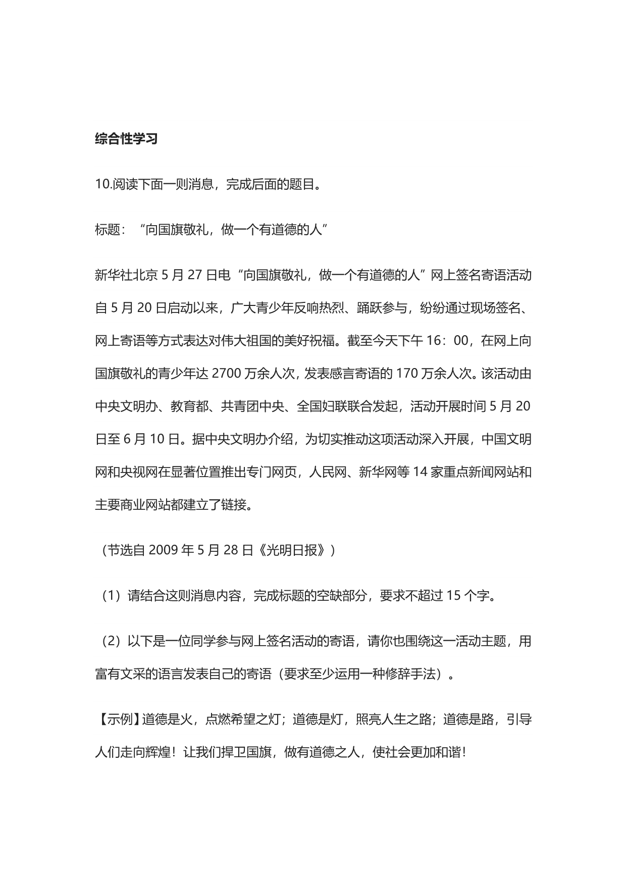 人教版初中语文七年级下册第二单元检测练习题_第5页