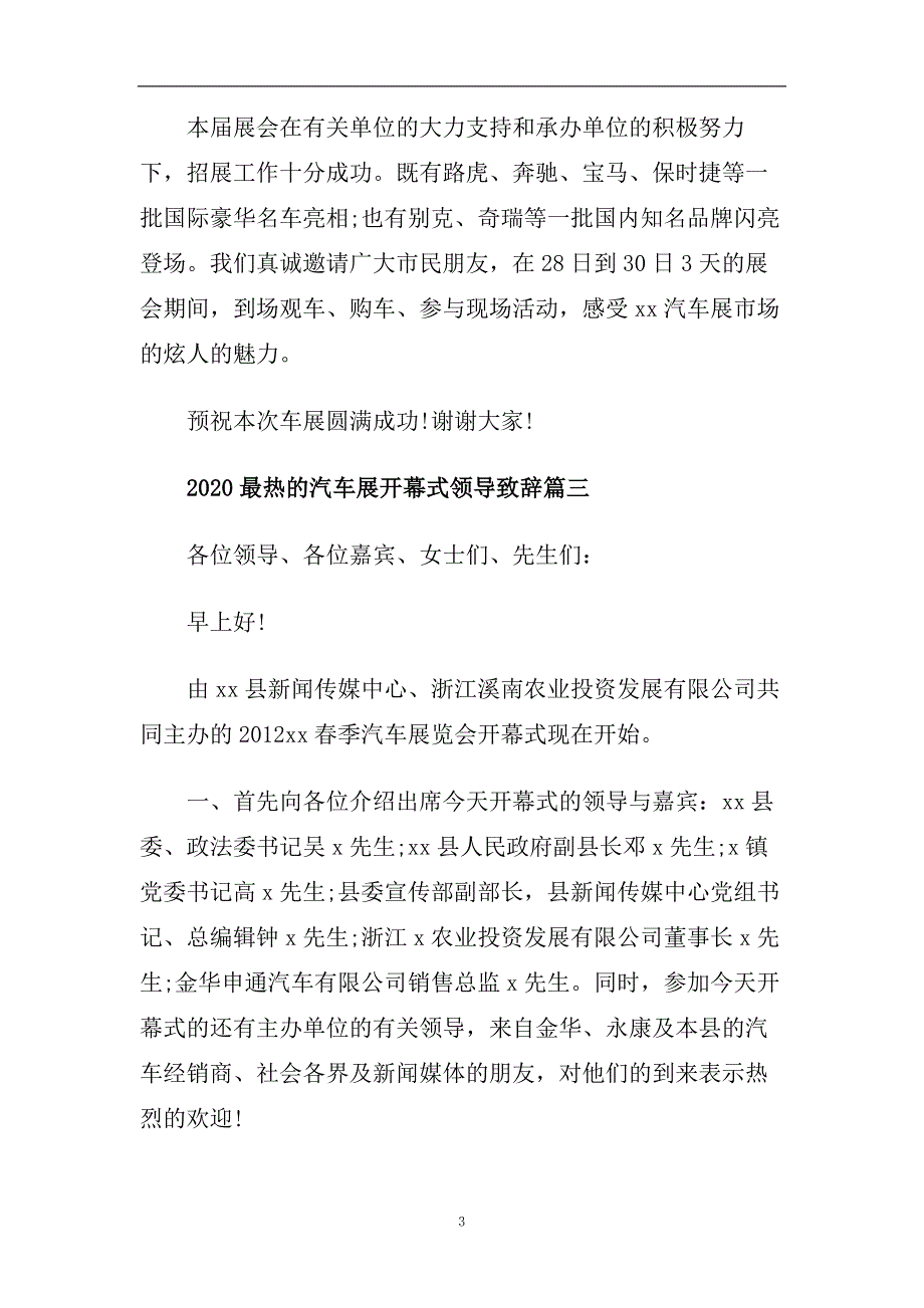 2020最热的汽车展开幕式领导致辞.doc_第3页