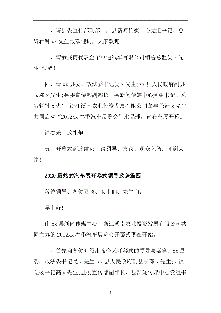 2020最热的汽车展开幕式领导致辞.doc_第4页