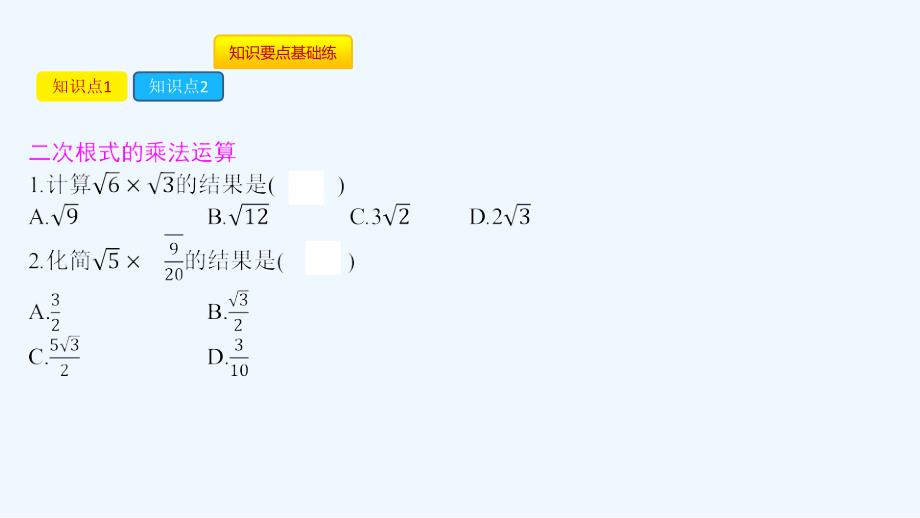 八年级数学下册第十六章二次根式16.2二次根式的乘除第1课时二次根式的乘法课件新版新人教版_第3页