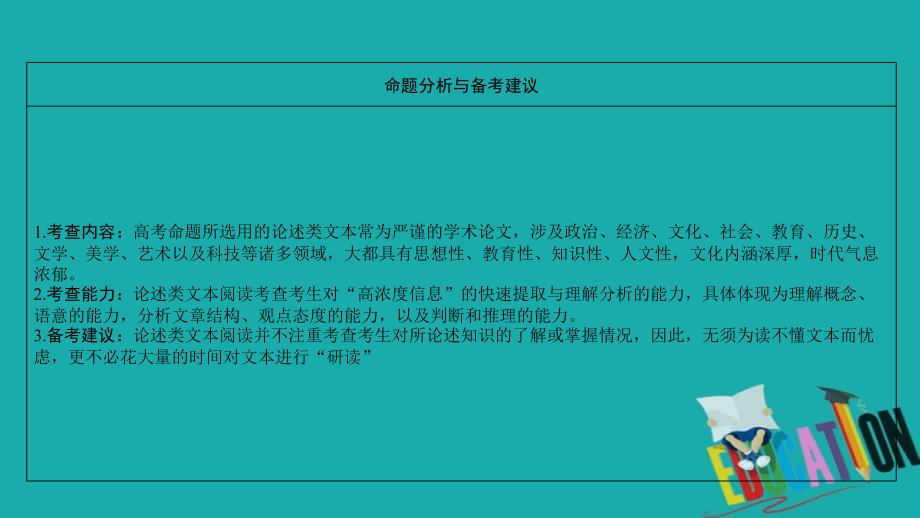 2020高考语文专题复习课标通用版课件：专题1 论述类文本阅读_第3页