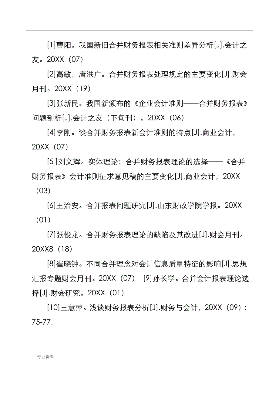 财务报表分析开题报告书_第4页