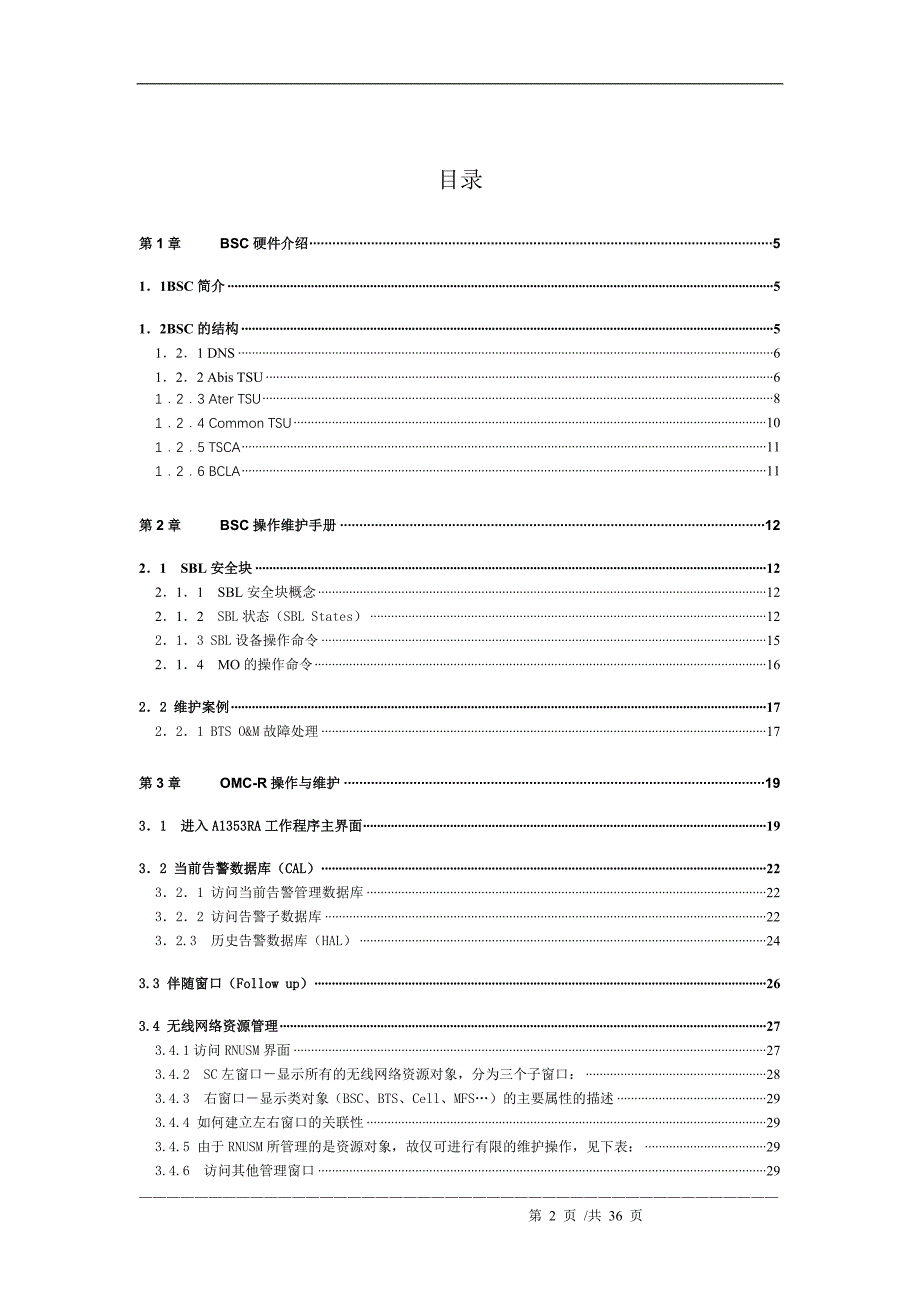 （平衡计分卡）ALCATELBSC操作维护手册_第2页