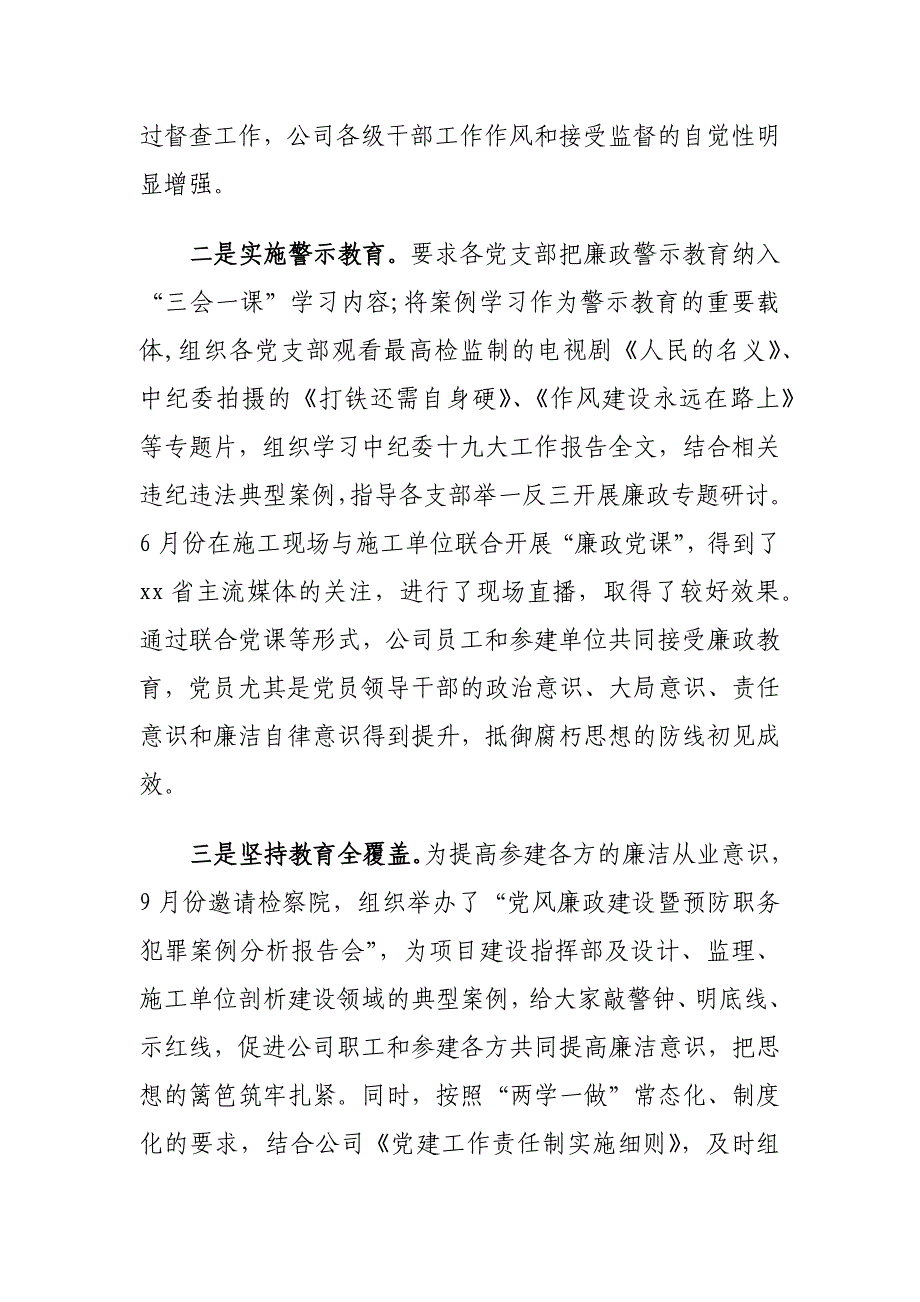 xx公司2020年党风廉政建设工作总结报告_第2页