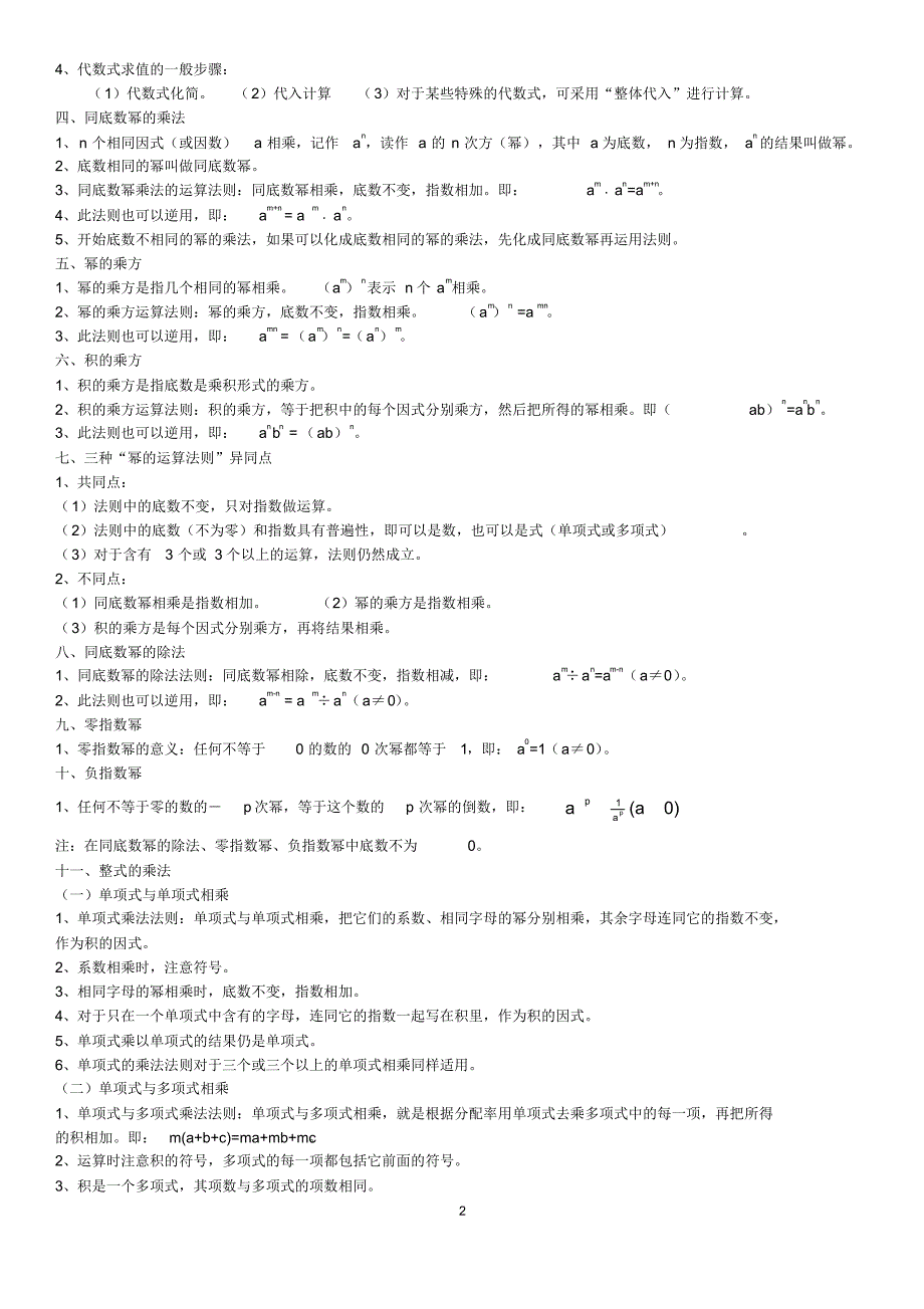 2020年北师大版七年级数学下册全册知识点总结.pdf_第2页