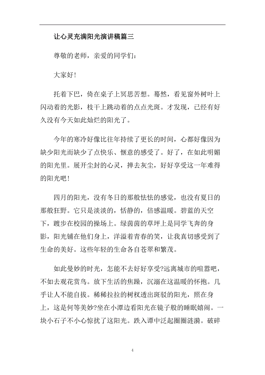 让心灵充满阳光演讲稿范文大全2020.doc_第4页