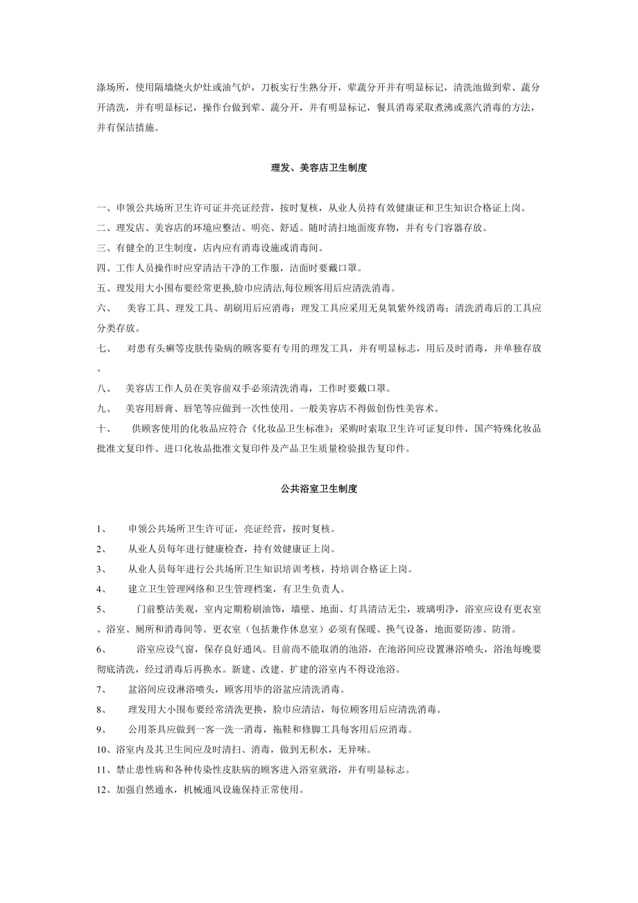 （管理制度）各行业制度_第4页