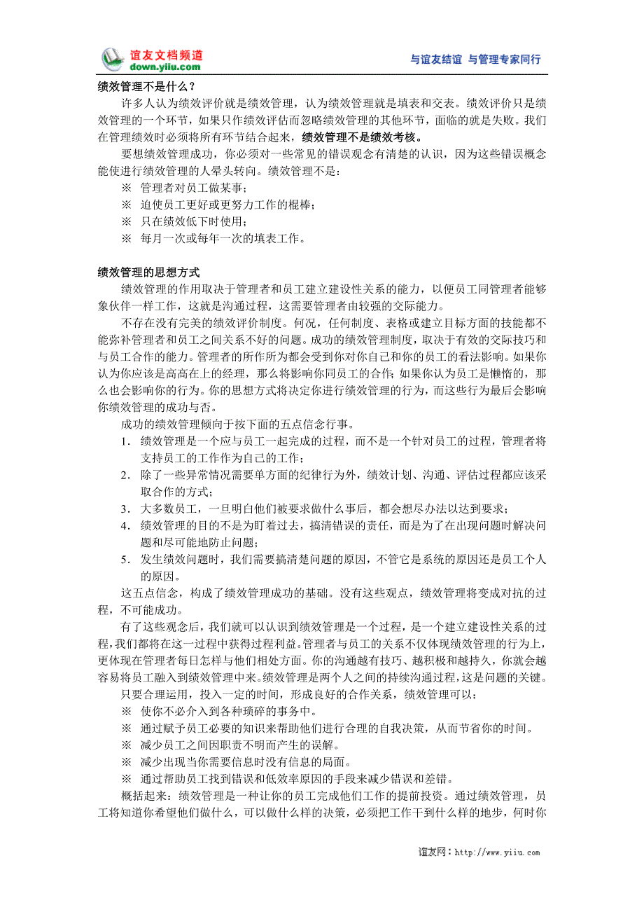 （绩效考核）绩效管理系统探讨_第2页